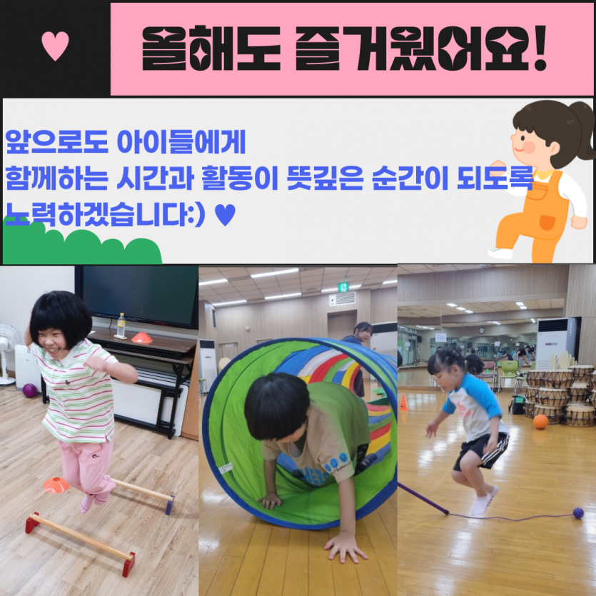 ♥ 올해도 즐거웠어요! 앞으로도 아이들에게 함께하는 시간과 활동이 뜻깊은 순간이 되도록  노력하겠습니다:) ♥