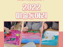 2022 미술동아리 활동 후기