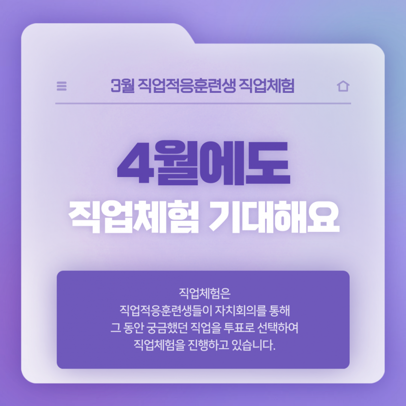 4월 직업체험