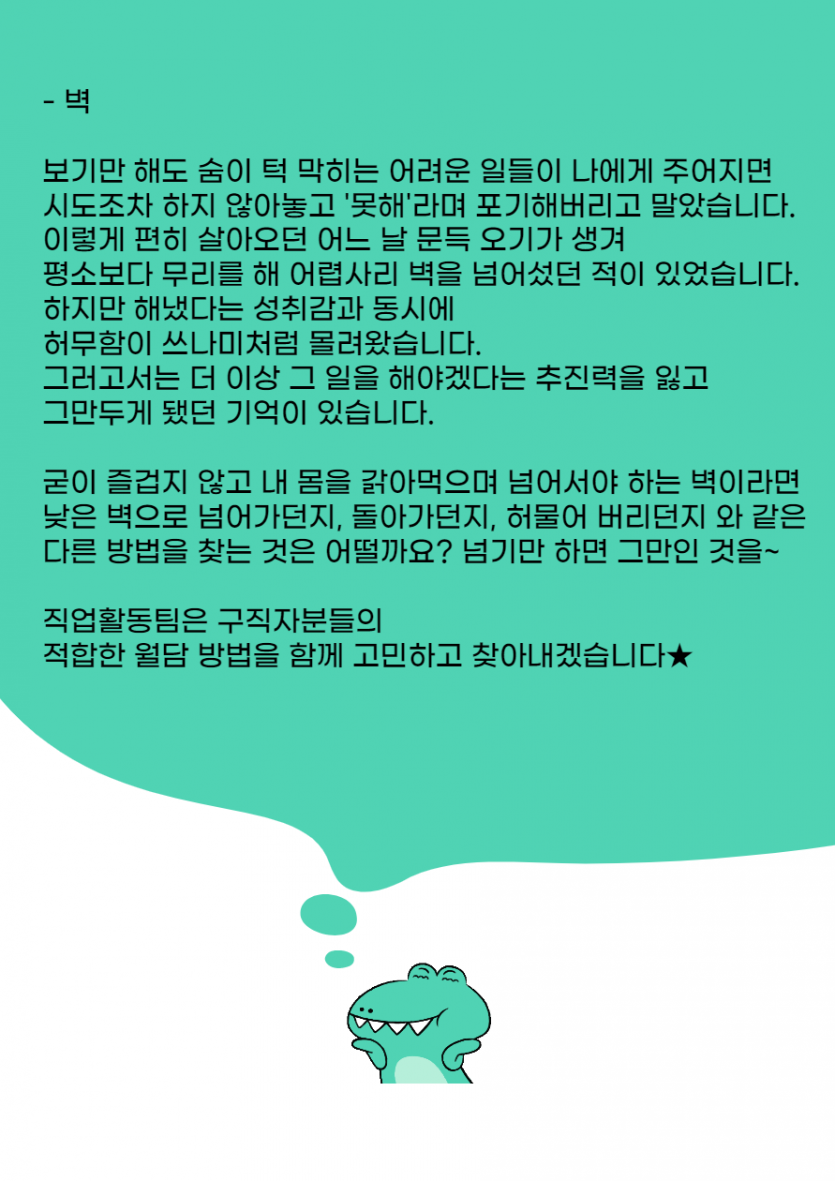 - 벽                                     보기만 해도 숨이 턱 막히는 어려운 일들이 나에게 주어지면  시도조차 하지 않아놓고 