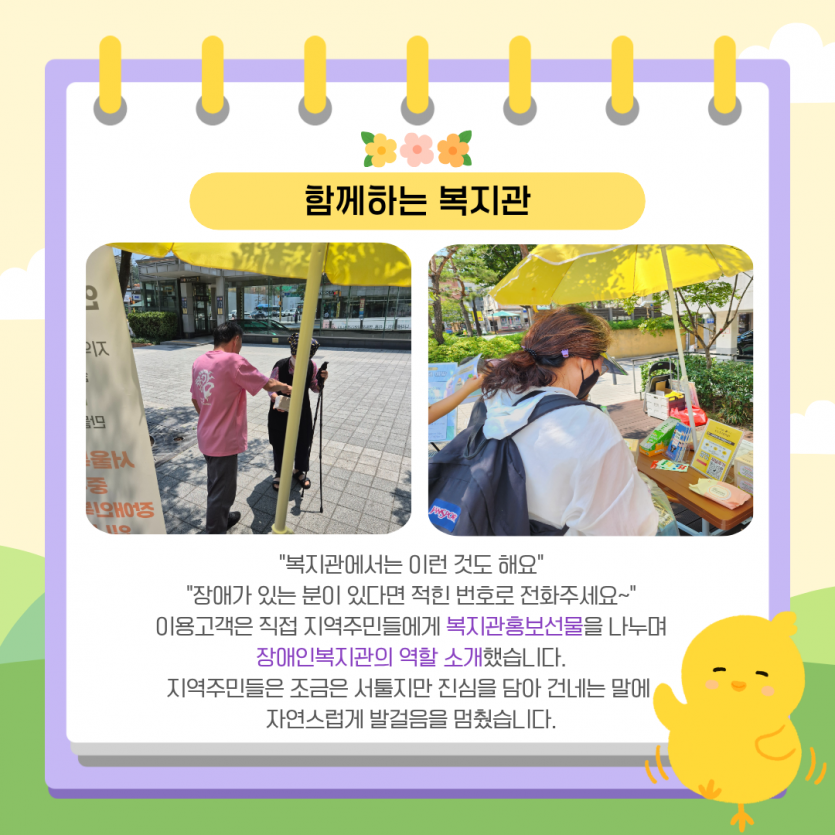 함께하는 복지관  