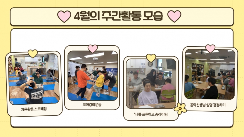 체육활동도 하고, 음악활동도 했습니다~
