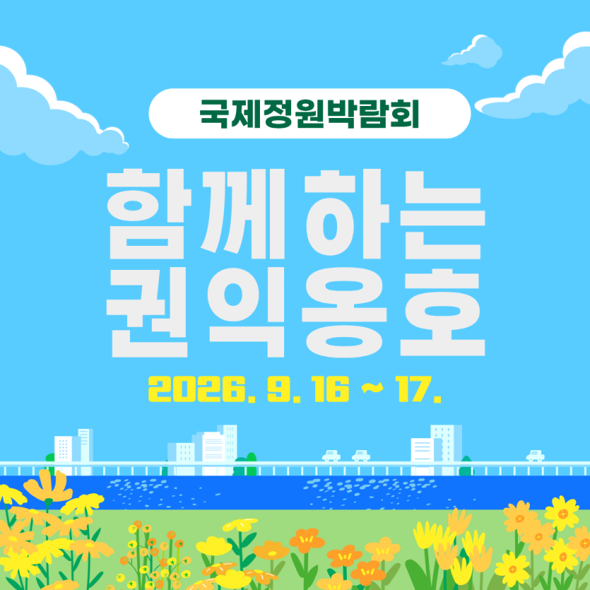 함께하는  권익옹호