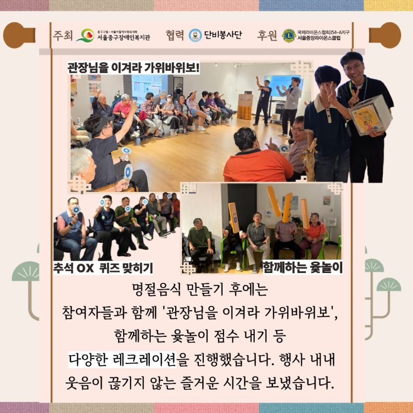 명절음식 만들기 후에는 참여자들과 함께 