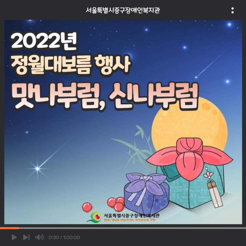 2022년 정월대보름행사