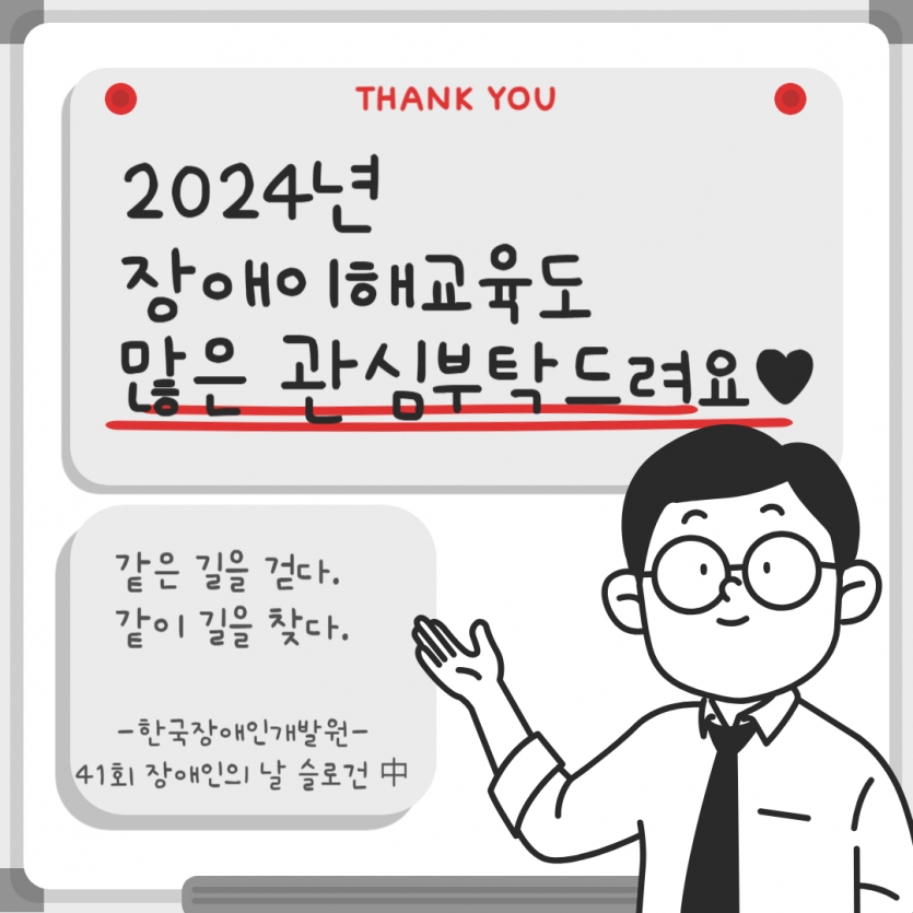 2024년  장애이해교육도 많은 관심부탁드려요♥