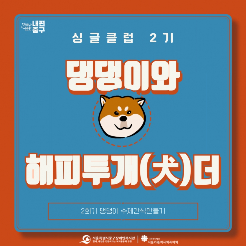 싱글클럽 2기 