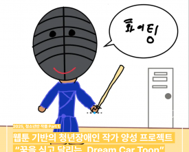 2025 드림카툰아카데미 청소년반 활동(1)