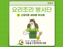 새마을 부녀회 첫회기 진행