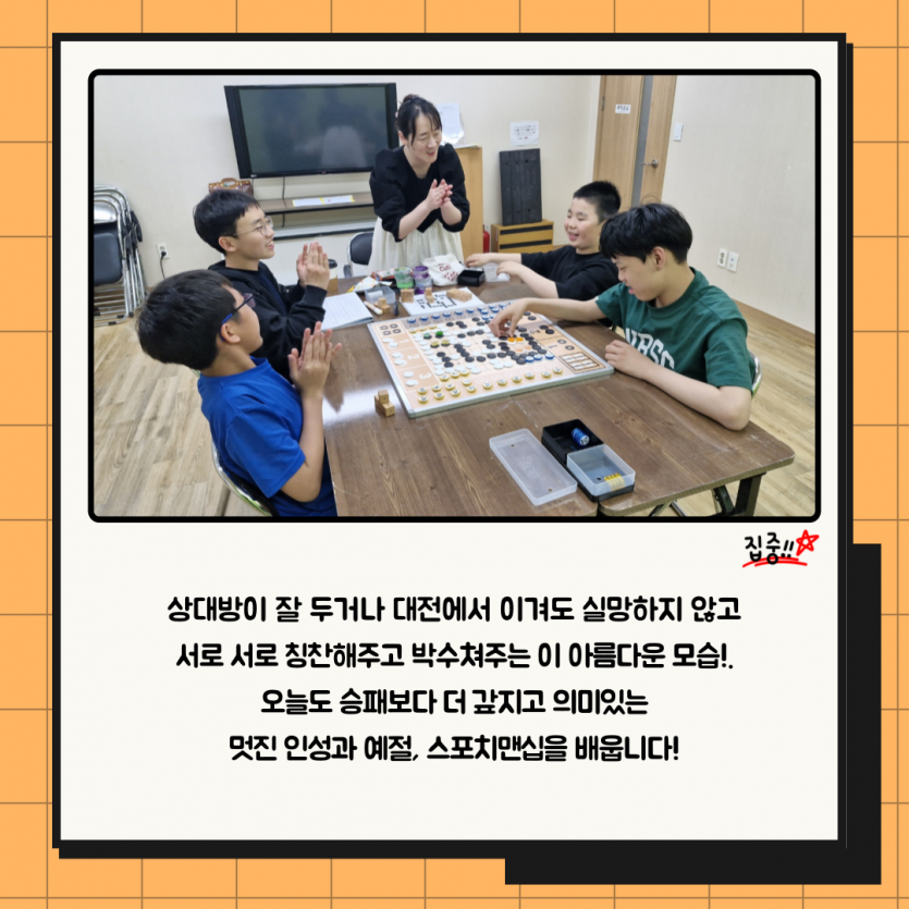 승리보다는 상대방을 존중하는 태도!