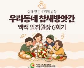 짹짹 일취월장 6회기 모둠 장아찌 만들기