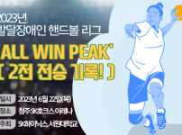 발달장애인 핸드볼 리그 'ALL WIN PEAK' 참가