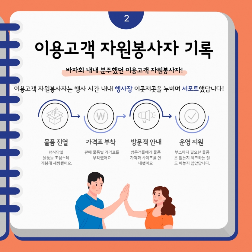 이용고객 자원봉사자는 행사 시간 내내 행사장 이곳저곳을 누비며 서포트했답니다!