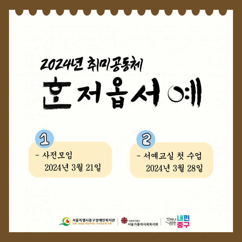 취미공동체 혼저옵서예, 1. 사전모임 2024년 3월 21일 2. 첫 수업 2024년 3월 28일