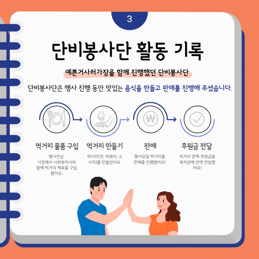 단비봉사단은 행사 진행 동안 맛있는 음식을 만들고 판매를 진행해 주셨습니다.  