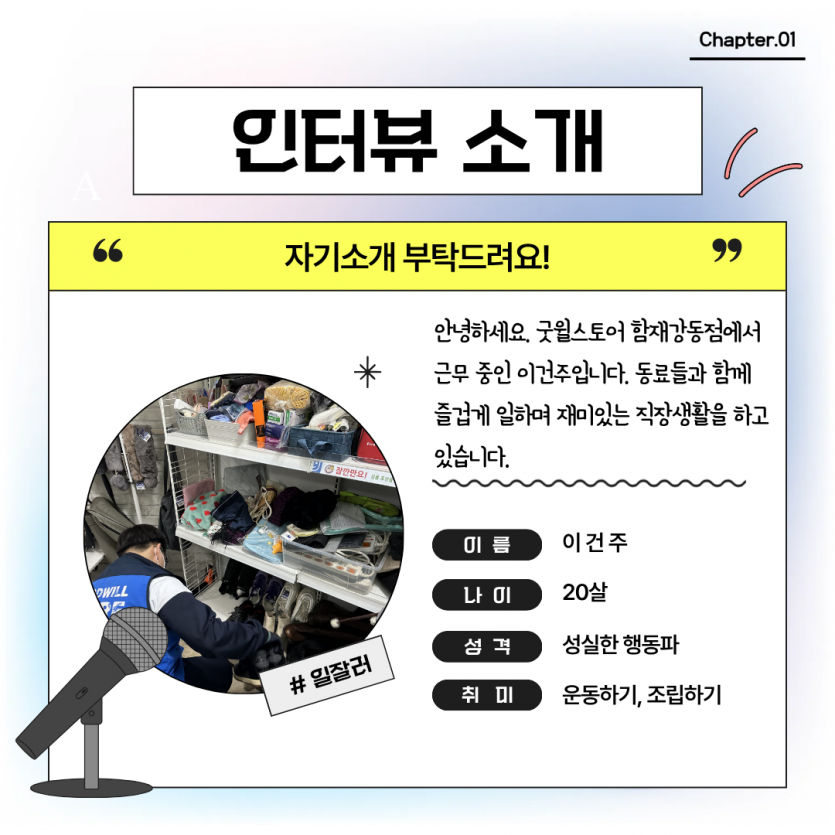 취업자 자기소개