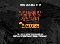 직업활동팀 서울광나루안전체험관에서 재난체험대비훈련 진행