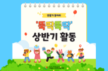 2025 뚝딱뚝딱 상반기 활동