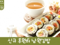 신규후원처 남원김밥을 소개합니다