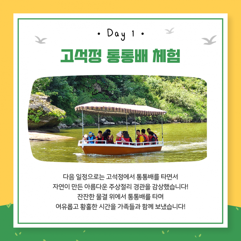 고석정 통통배