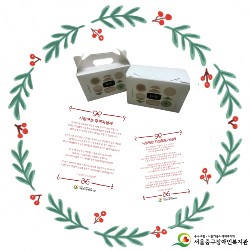 2025년 후원자 및 자원활동가 감사선물 및 서신 사진