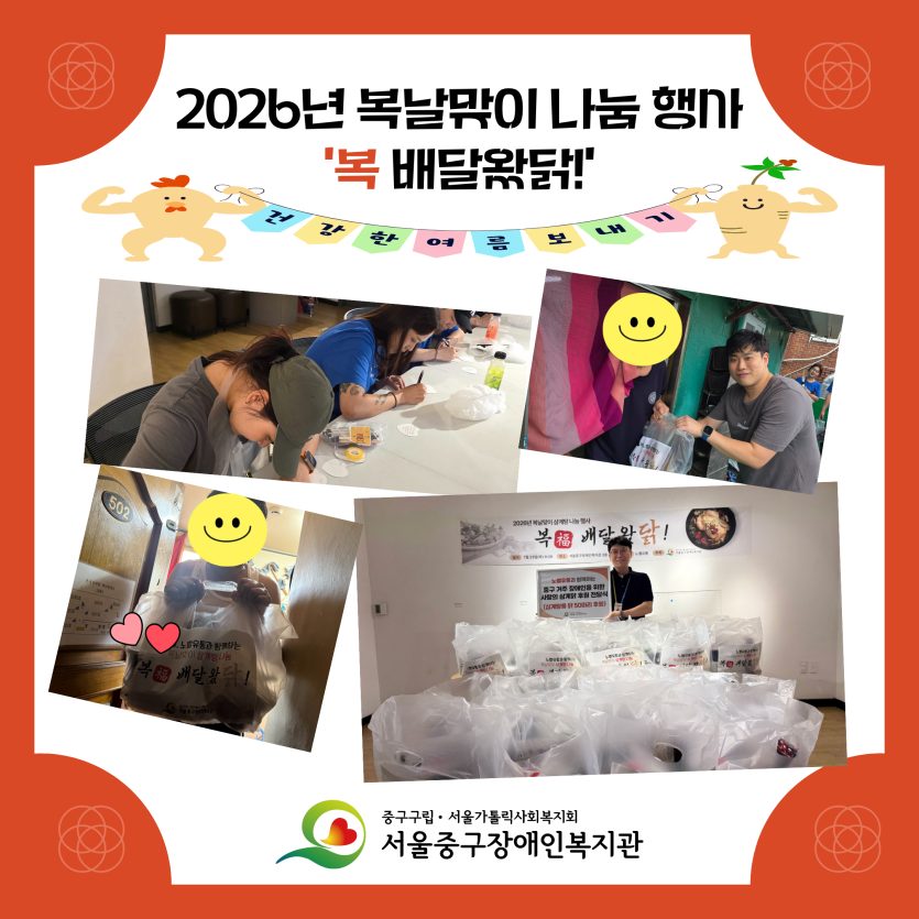 2026년 복날맞이 나눔 행사 