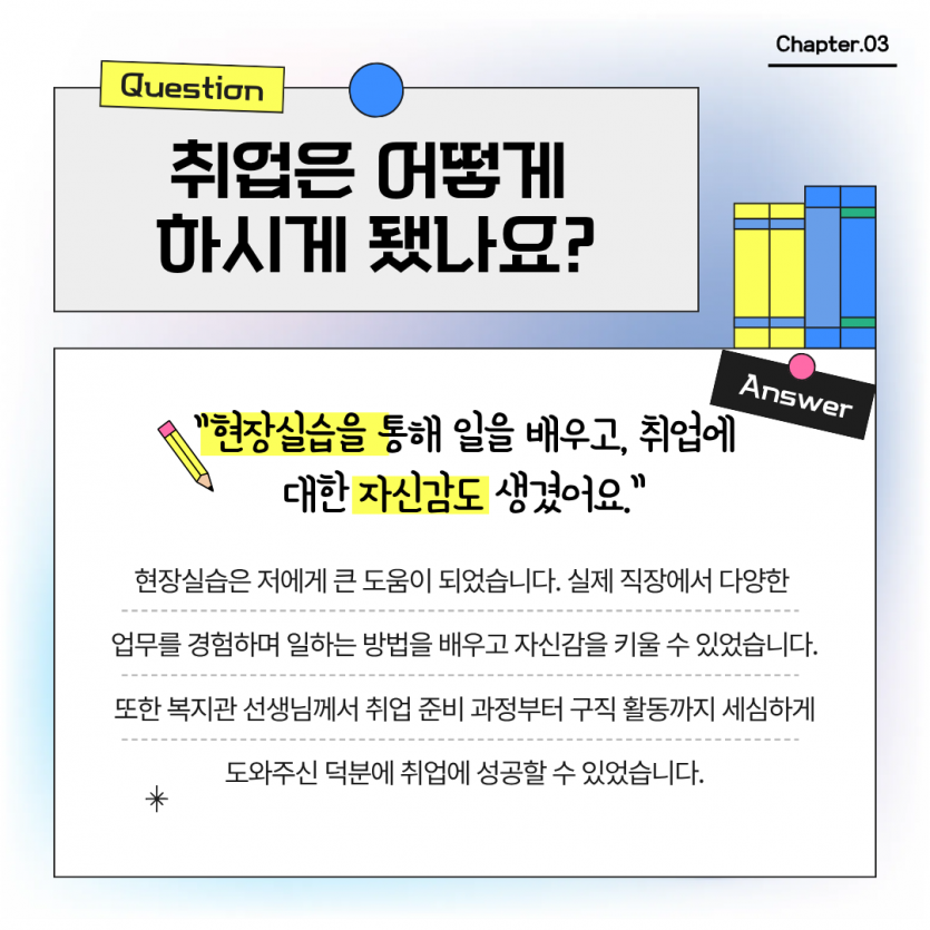 취업은 어떻게 했나요?