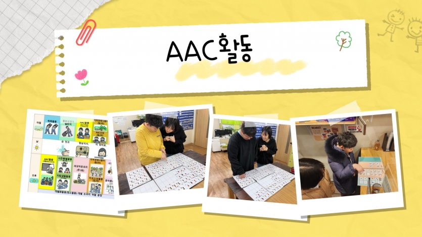 의사소통 판을 활용해 내가 좋아하는 것과 생각을 자유롭게 표현해보는 시간을 가졌습니다.  서로의 이야기에 귀 기울이며 마음을 나누는 소중한 소통의 연습을 이어가고 있습니다.