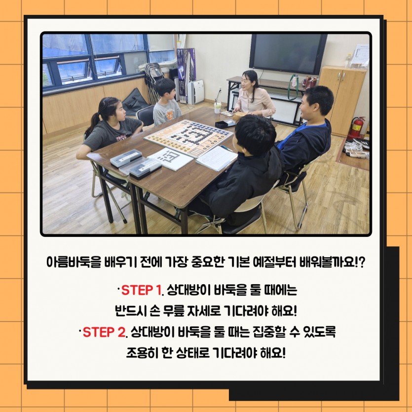 기본예절 배우기!