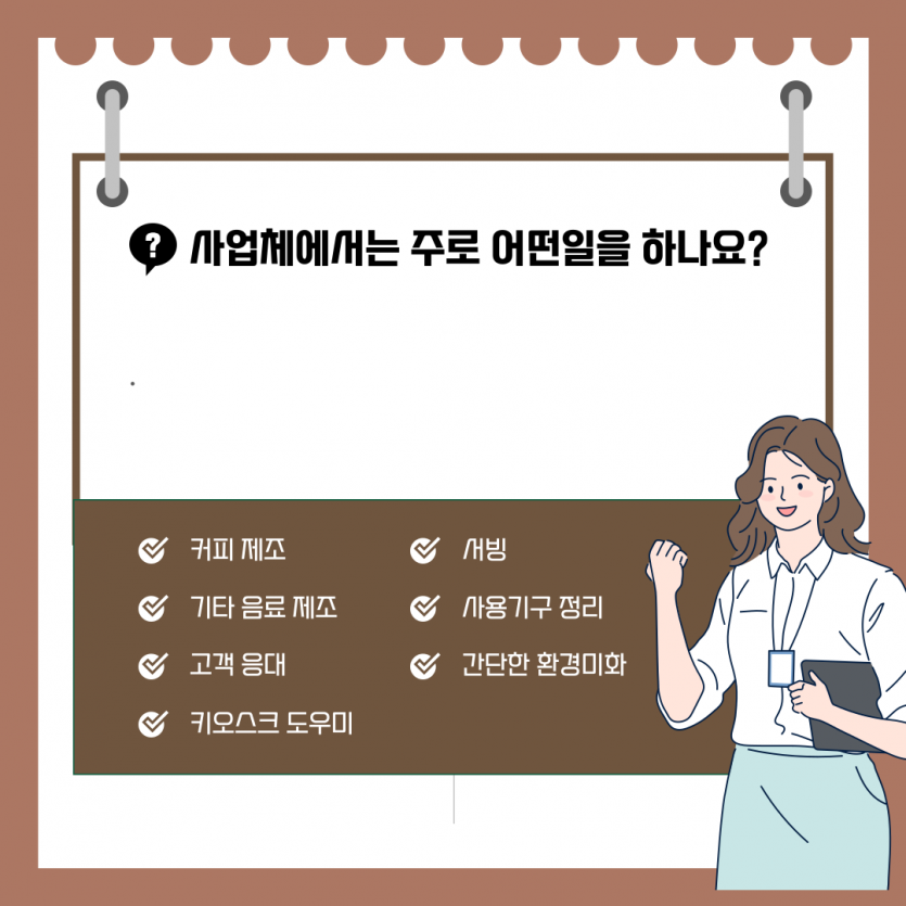 바리스타가 하는 일들은?