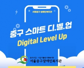2026 중구 스마트 디.벨.업 활동 개시!