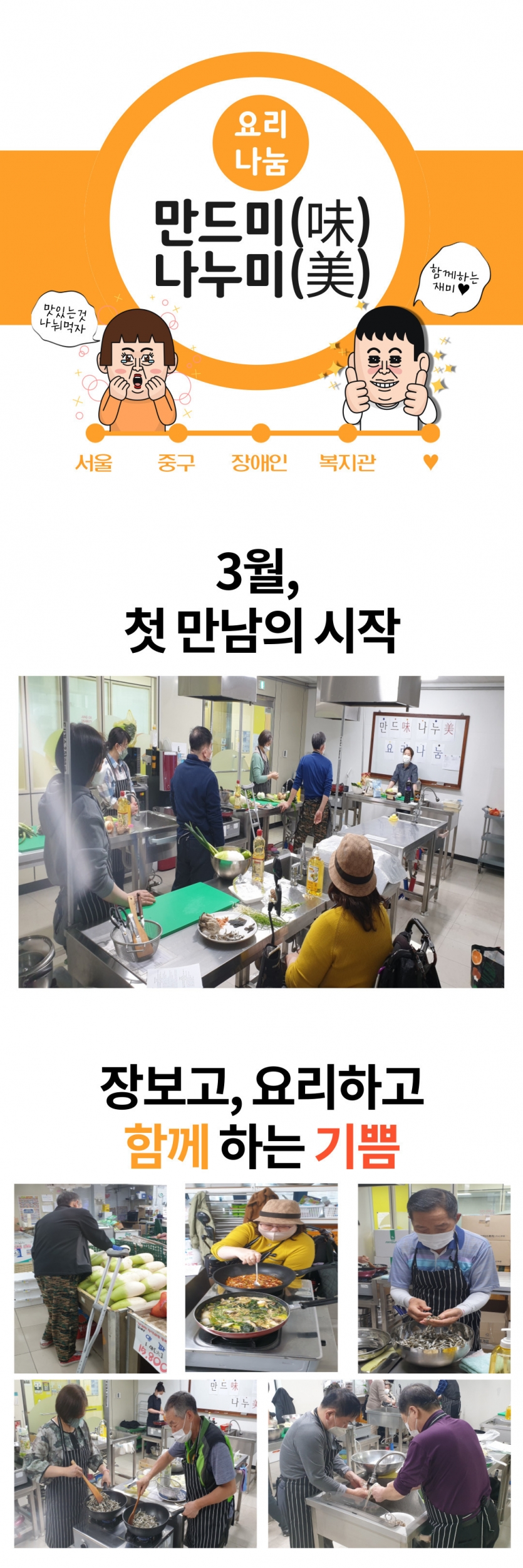 요리나눔 진행