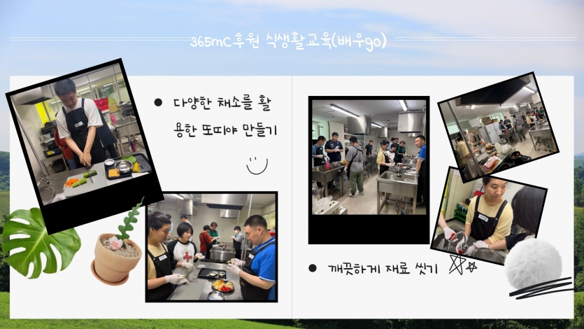 365mc 후원 식생활교육 - 배우GO (5.jpg) 