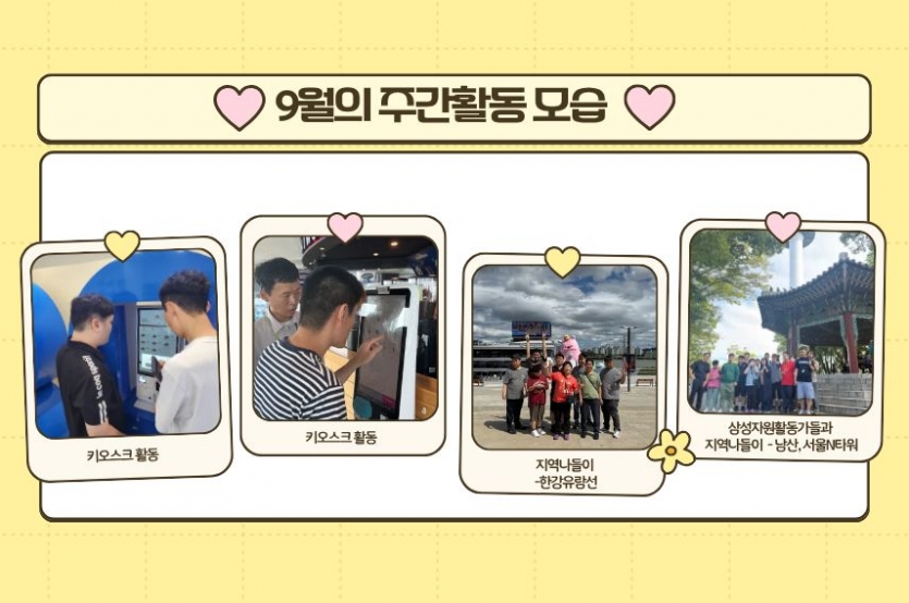 키오스크활동연습하고 실습해보기도하고 한강과 남산으로 지역나들이 다녀왔어요