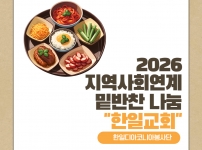 한일교회디아코니아봉사단 연계 밑반찬 지원 사업 보고