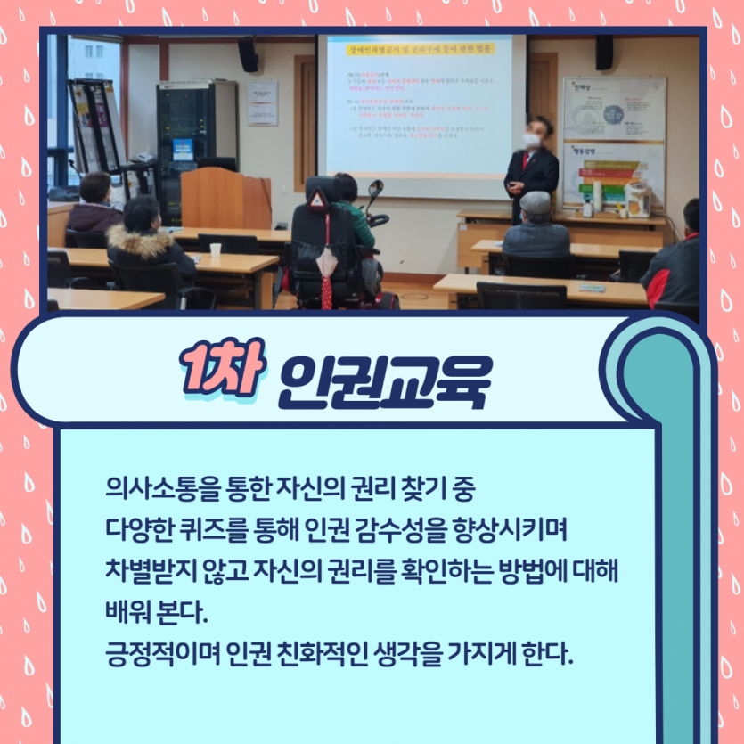 1차인권교육 진행 안내 인권감수성 향상과 자신의 권리에 대해 알기