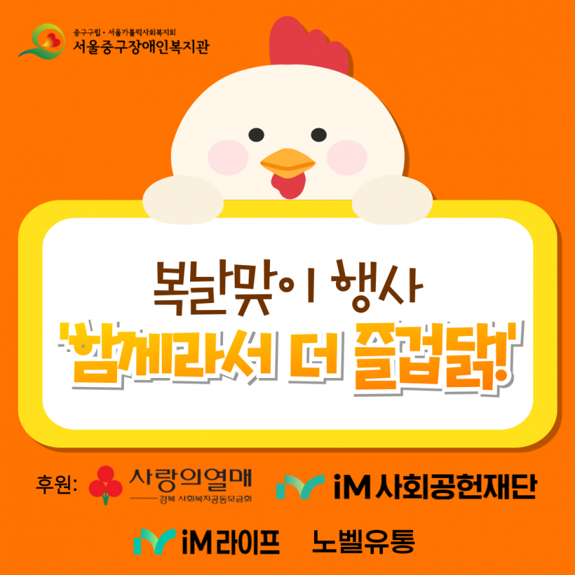 복날행사 진행사진 1