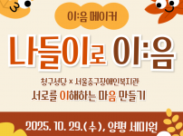 나들이를 통해 서로를 이해하는 마음 만들기