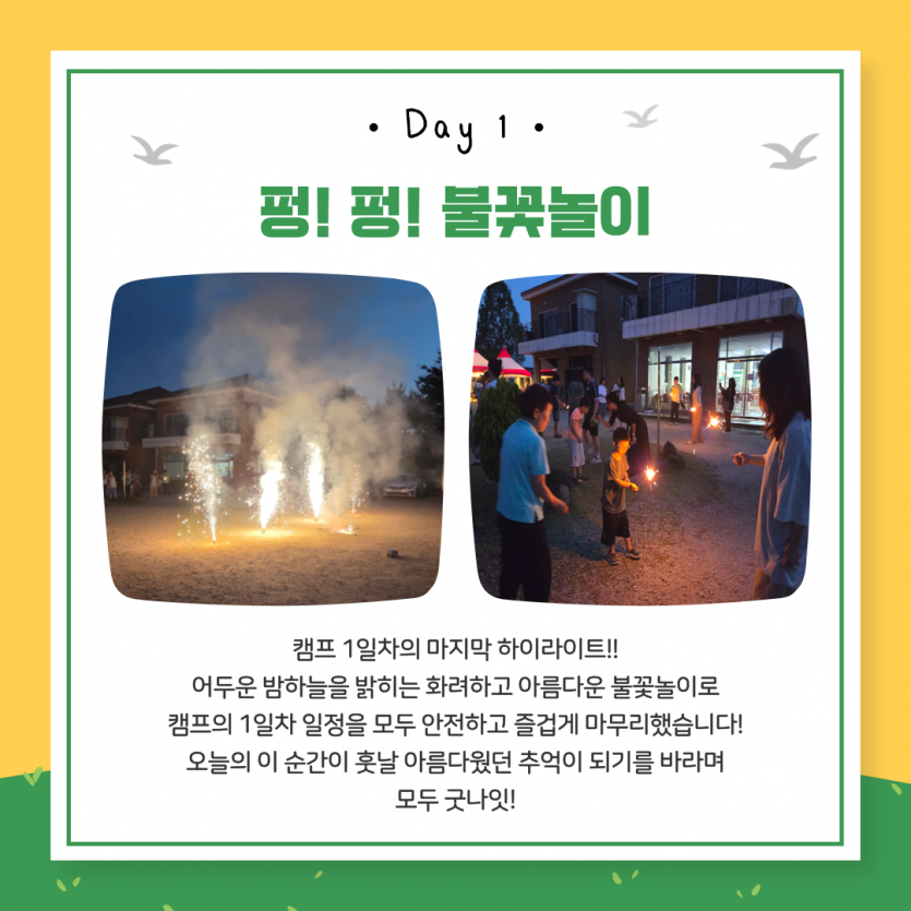 불꽃놀이