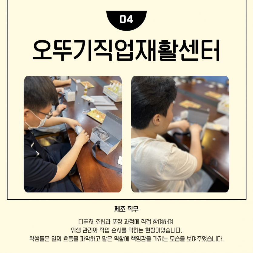 오뚜기직업재활센터 방문