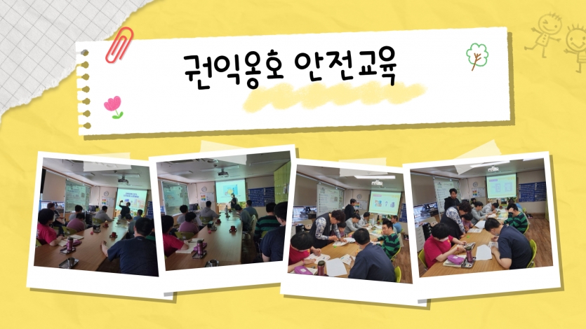 8. 권익옹호 안전교육 
