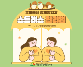 스트레스 교육 및 타일공예 거울만들기(정신건강복지센터)