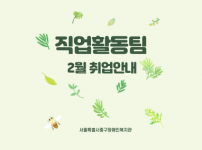 2월 취업 실적 및 구직자 응원 글입니다.