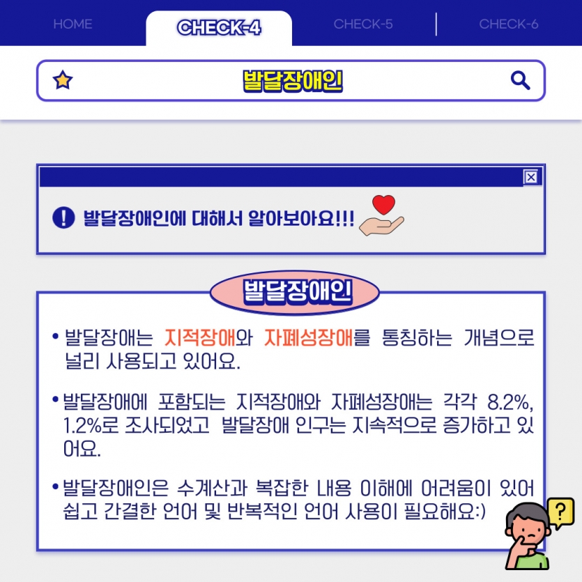 발달장애인에 대해서 알아보아요!!! 발달장애는 지적장애와 자폐성장애를 통칭하는 개념으로 널리 사용되고 있어요.