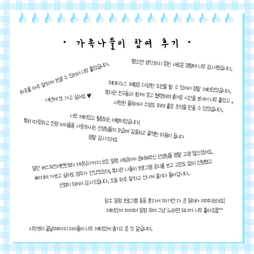 참여 후기!