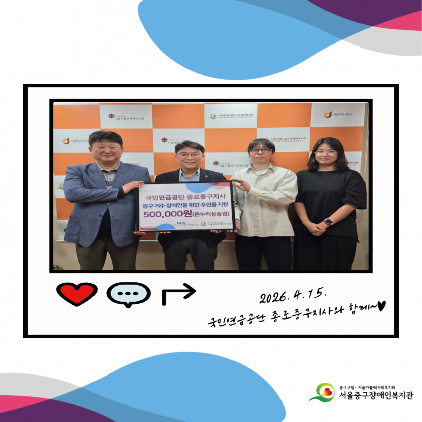 국민연금공단 종로중구지사 온누리 상품권 후원 전달식 진행 사진