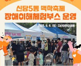장애이해체험부스 운영