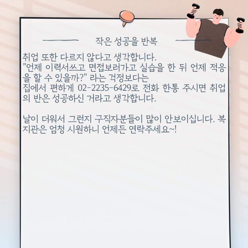 취업 또한 다르지 않다고 생각합니다.  