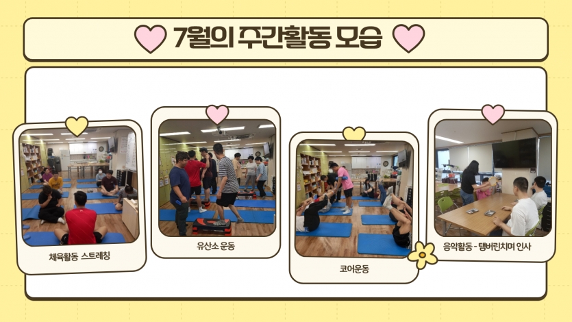 다양한 음악활동과 체육활동을 하니 삶에 활력이 넘쳐요