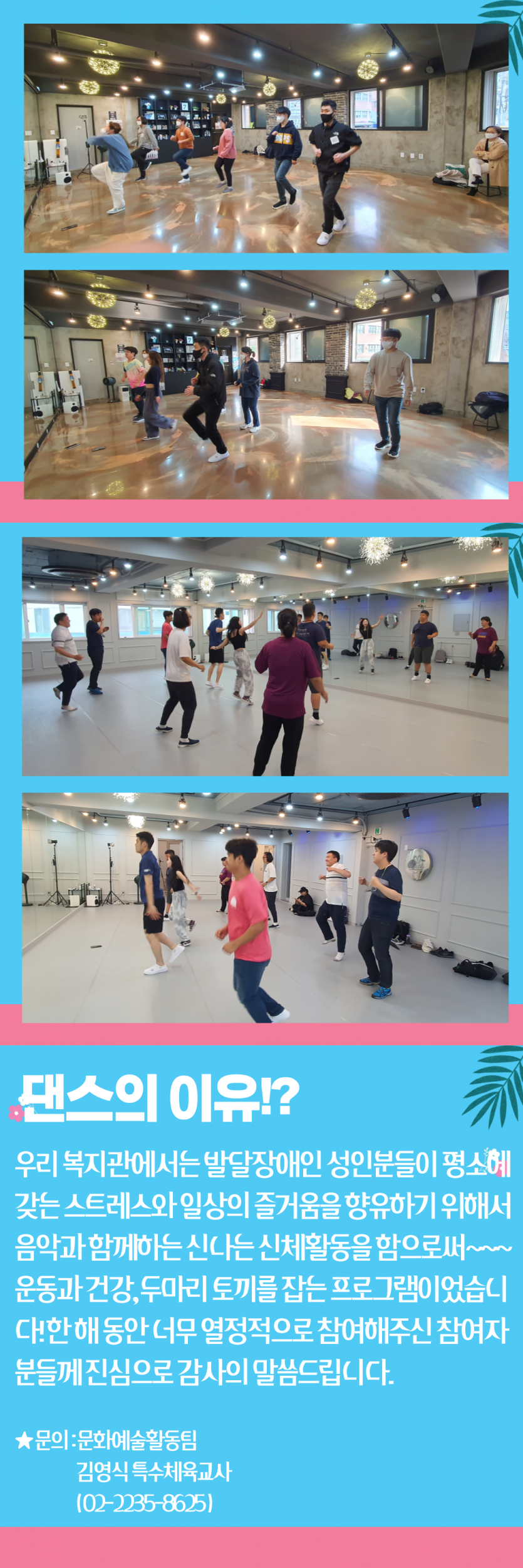 2023 생활체육교실(댄스) 프로그램 후기 활동사진
